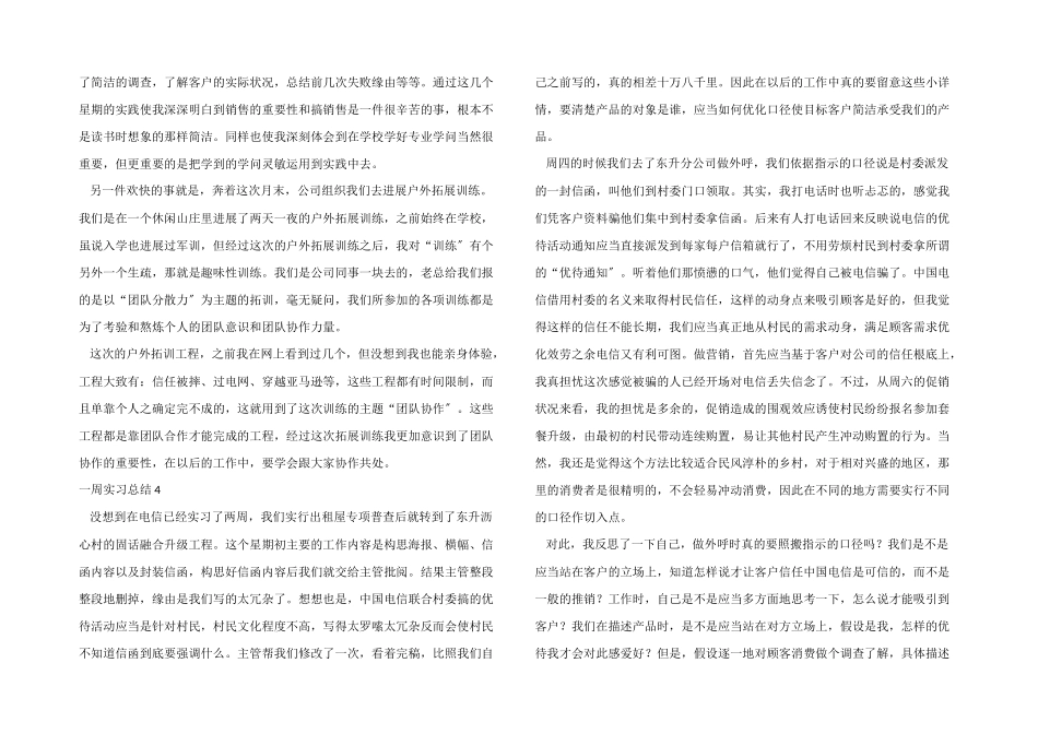 一周实习总结_第3页