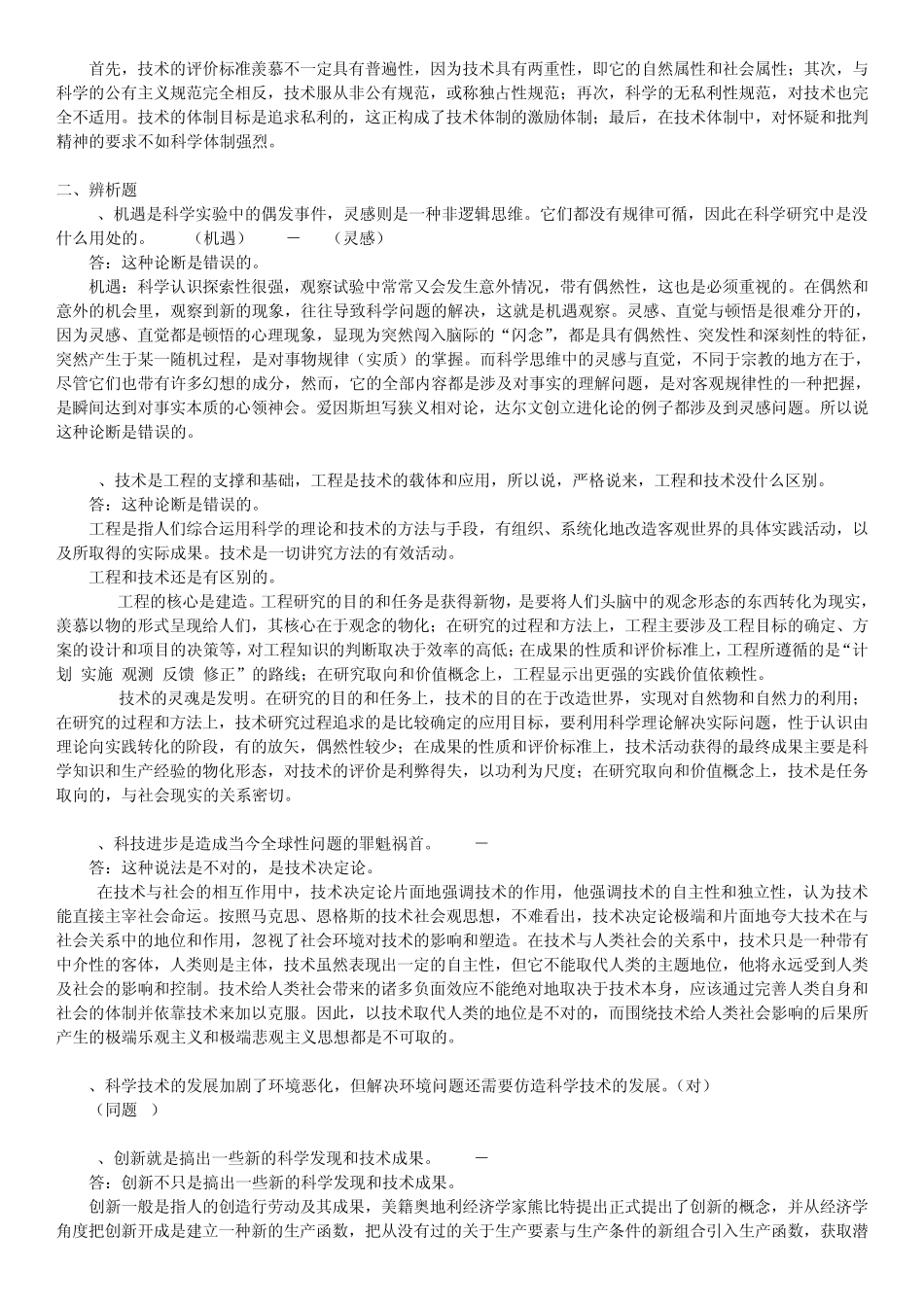 自然辩证法参考答案_第2页