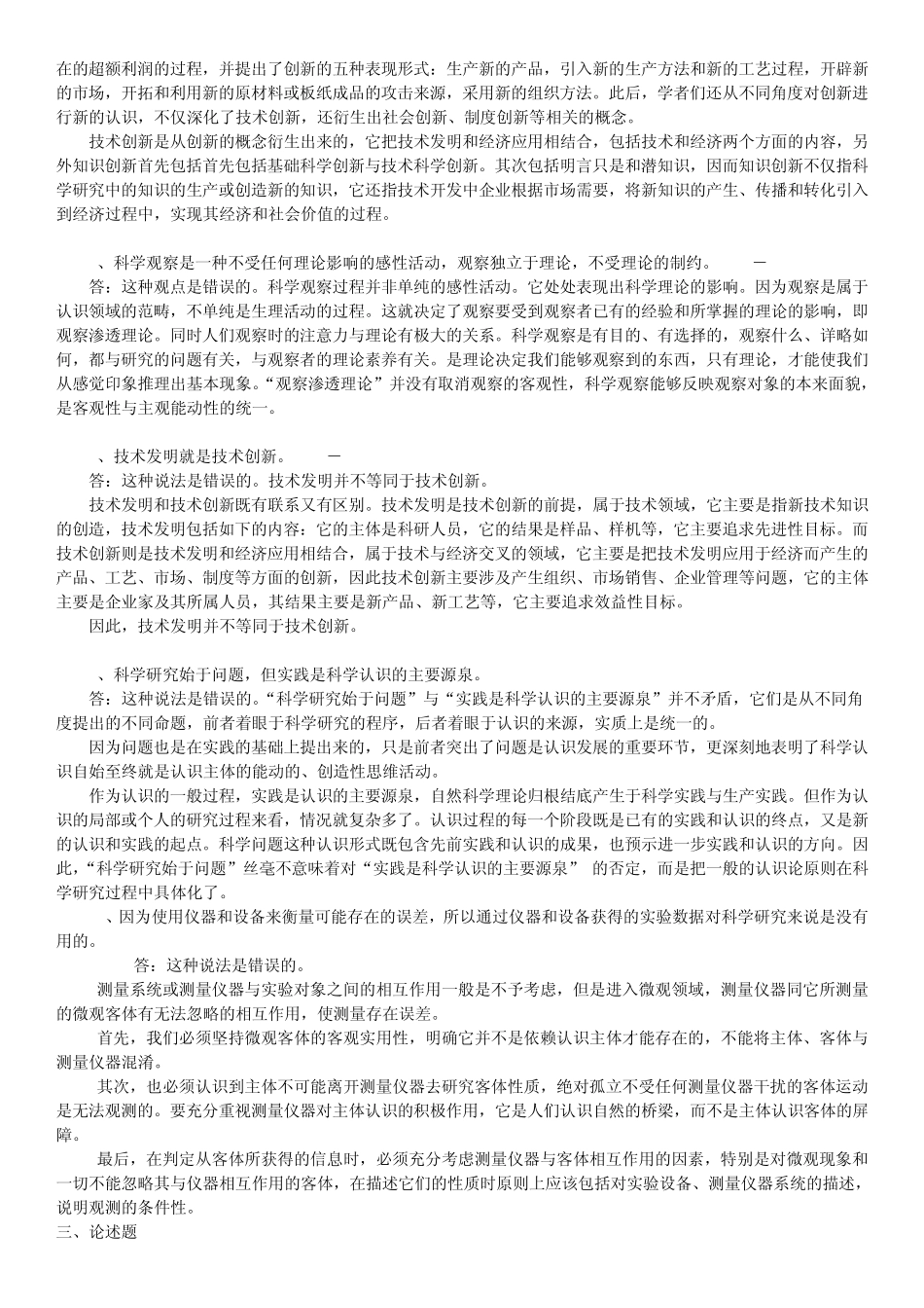 自然辩证法参考答案_第3页