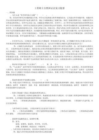 自然辩证法参考答案