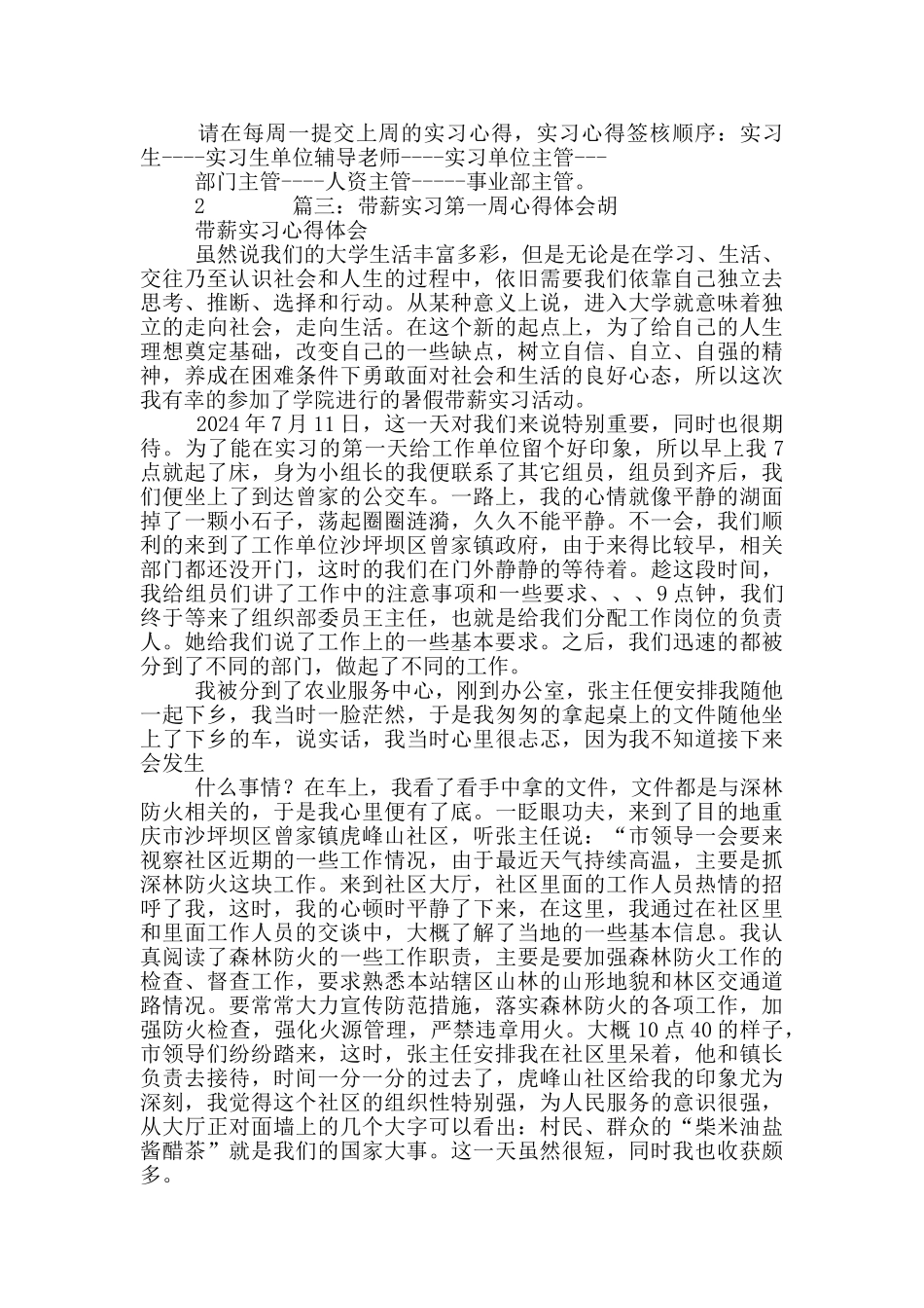 一周实训心得体会_第2页