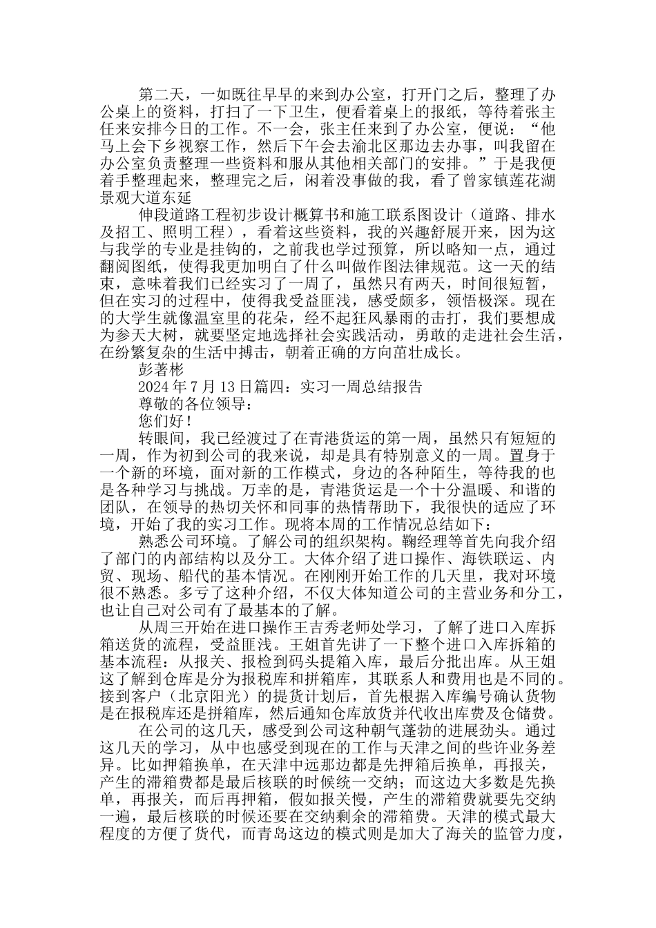 一周实训心得体会_第3页