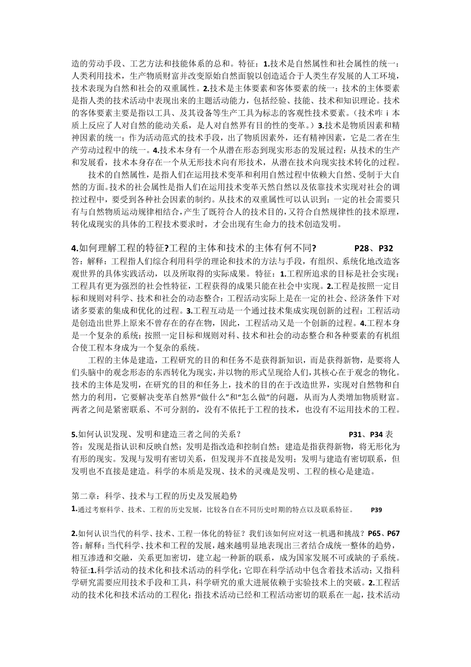 自然辩证法复习资料整理课后习题及答案_第2页