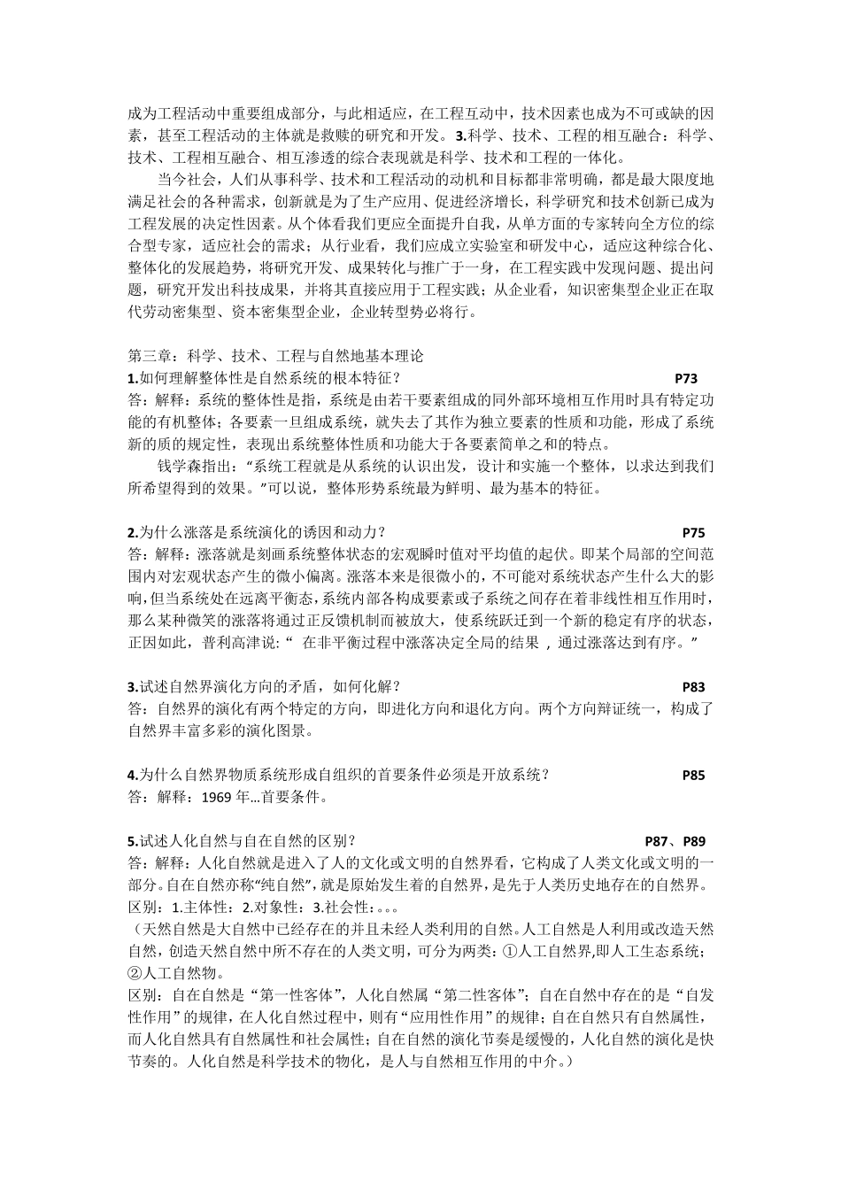 自然辩证法复习资料整理课后习题及答案_第3页