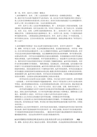 自然辩证法复习资料整理课后习题及答案