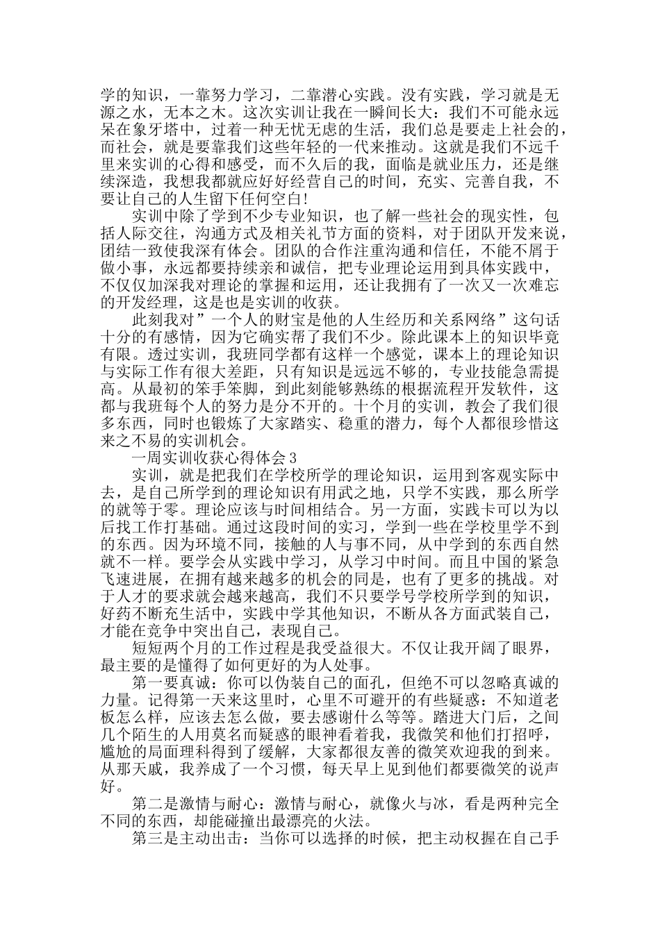 一周实训收获心得体会大全_第2页