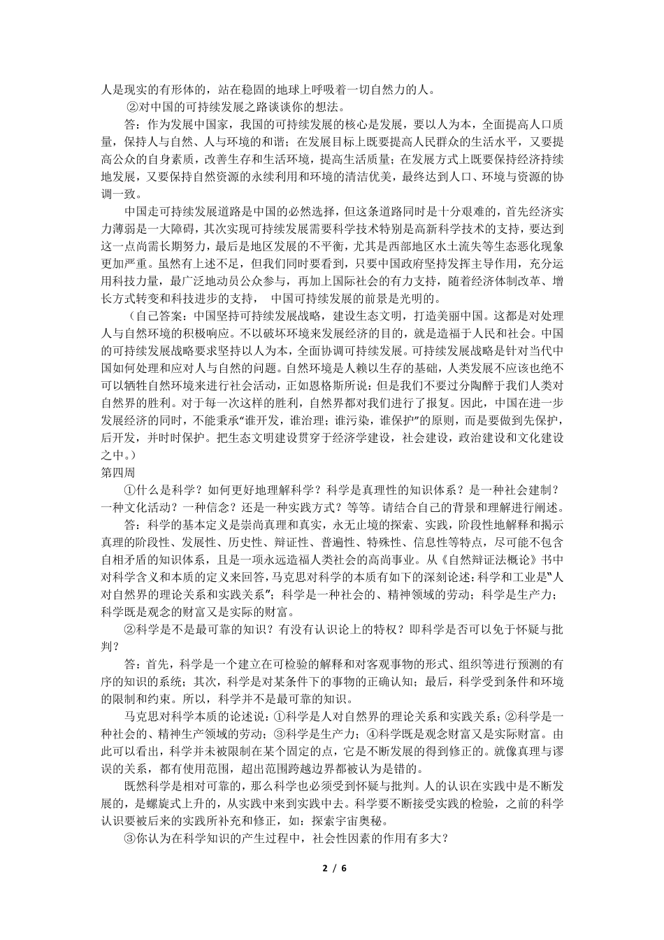 自然辩证法复习题完美版_第2页