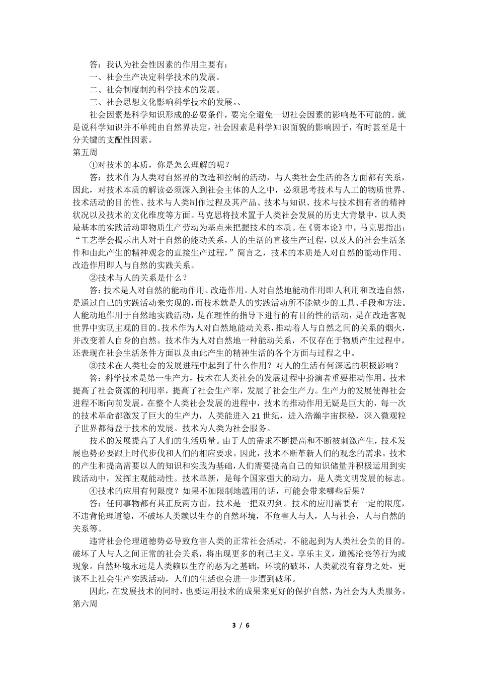 自然辩证法复习题完美版_第3页