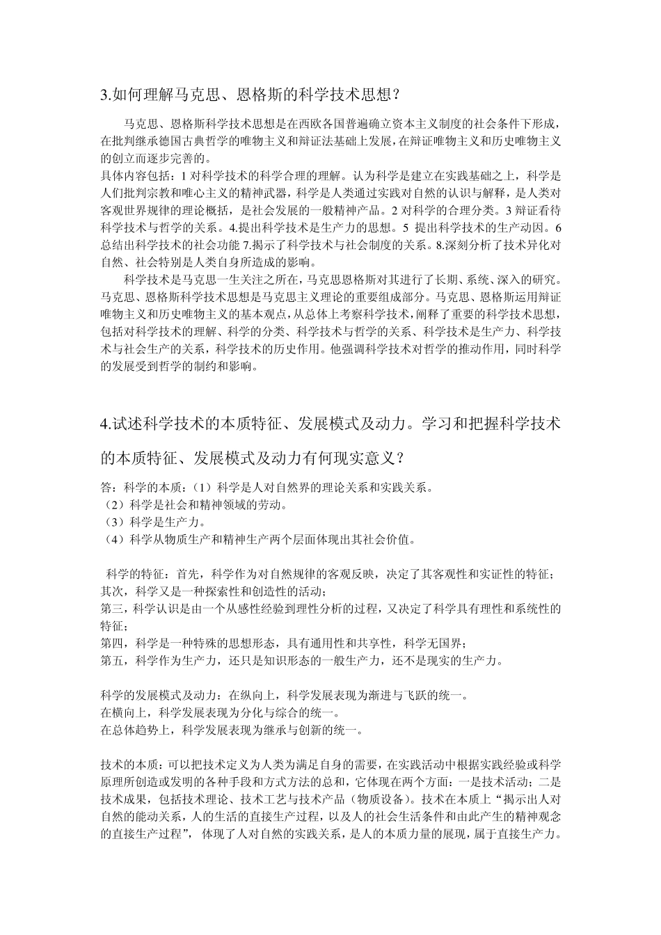 自然辩证法复习题答案_第2页