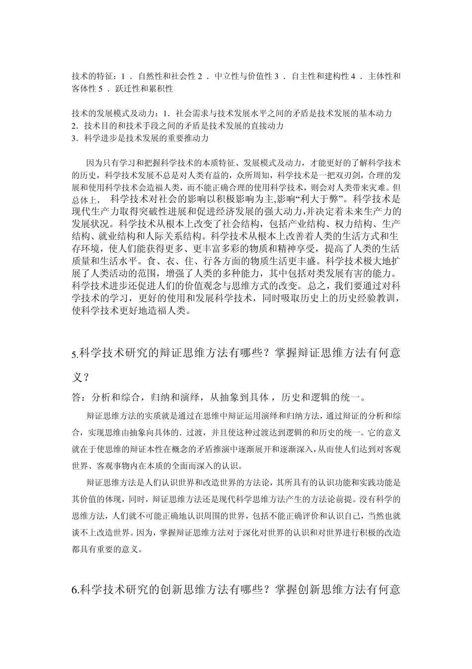 自然辩证法复习题答案_第3页