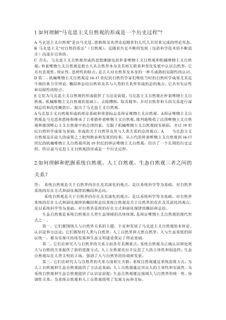 自然辩证法复习题答案