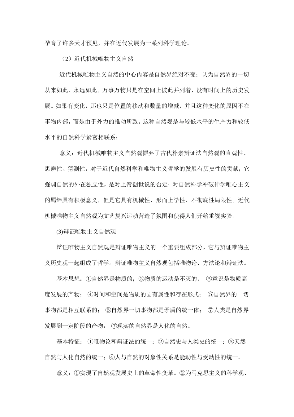 自然辩证法思考题及答案_第2页