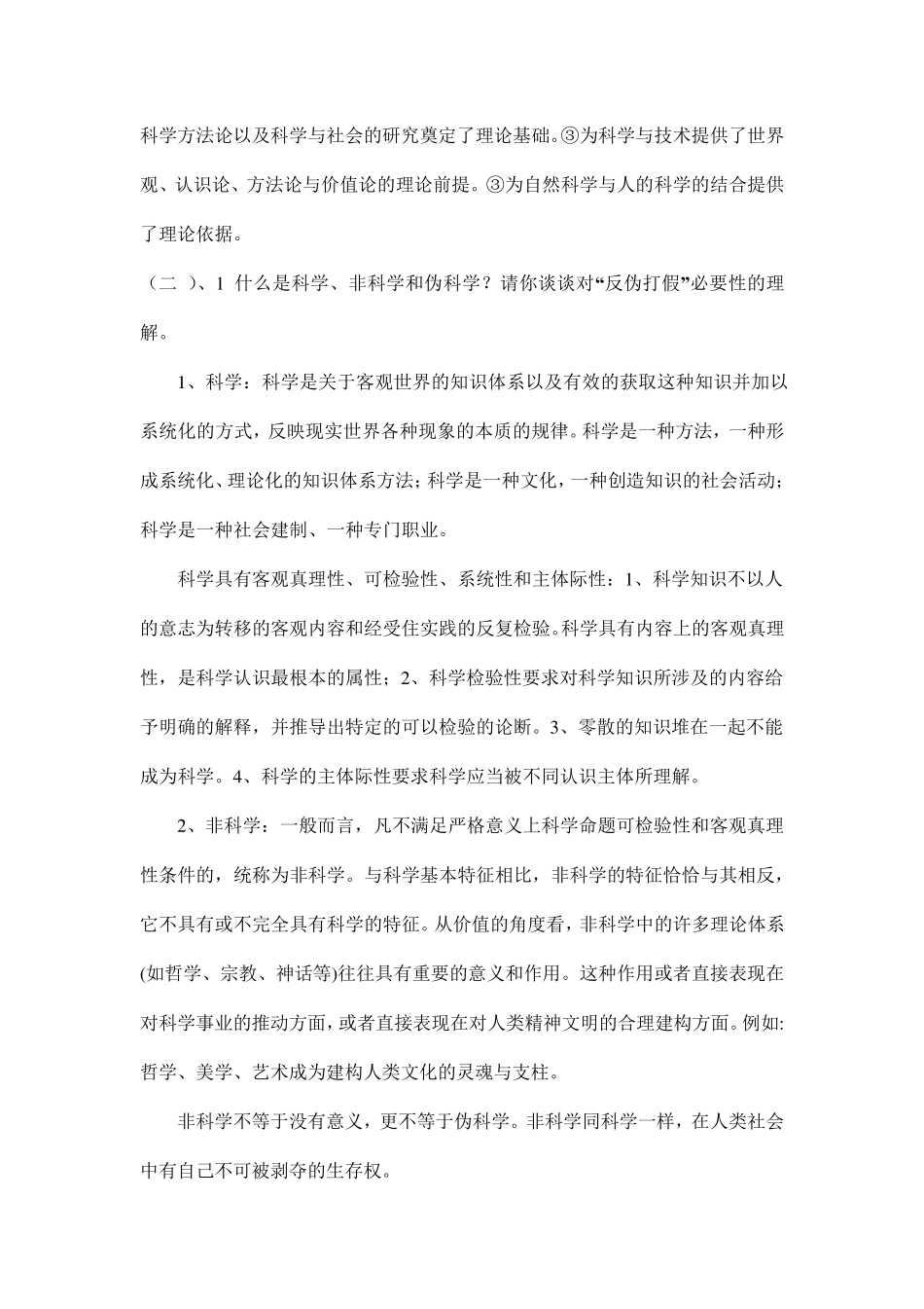 自然辩证法思考题及答案_第3页