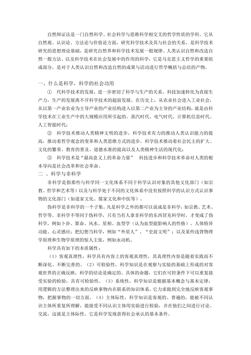 自然辩证法开卷考点_第1页