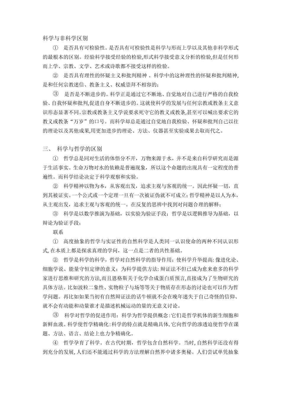 自然辩证法开卷考点_第2页