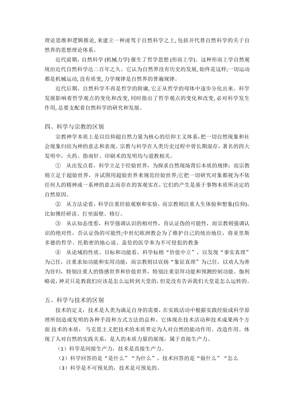 自然辩证法开卷考点_第3页