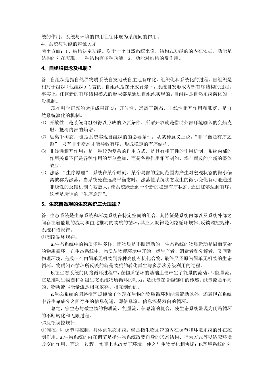 自然辩证法整理版_第2页