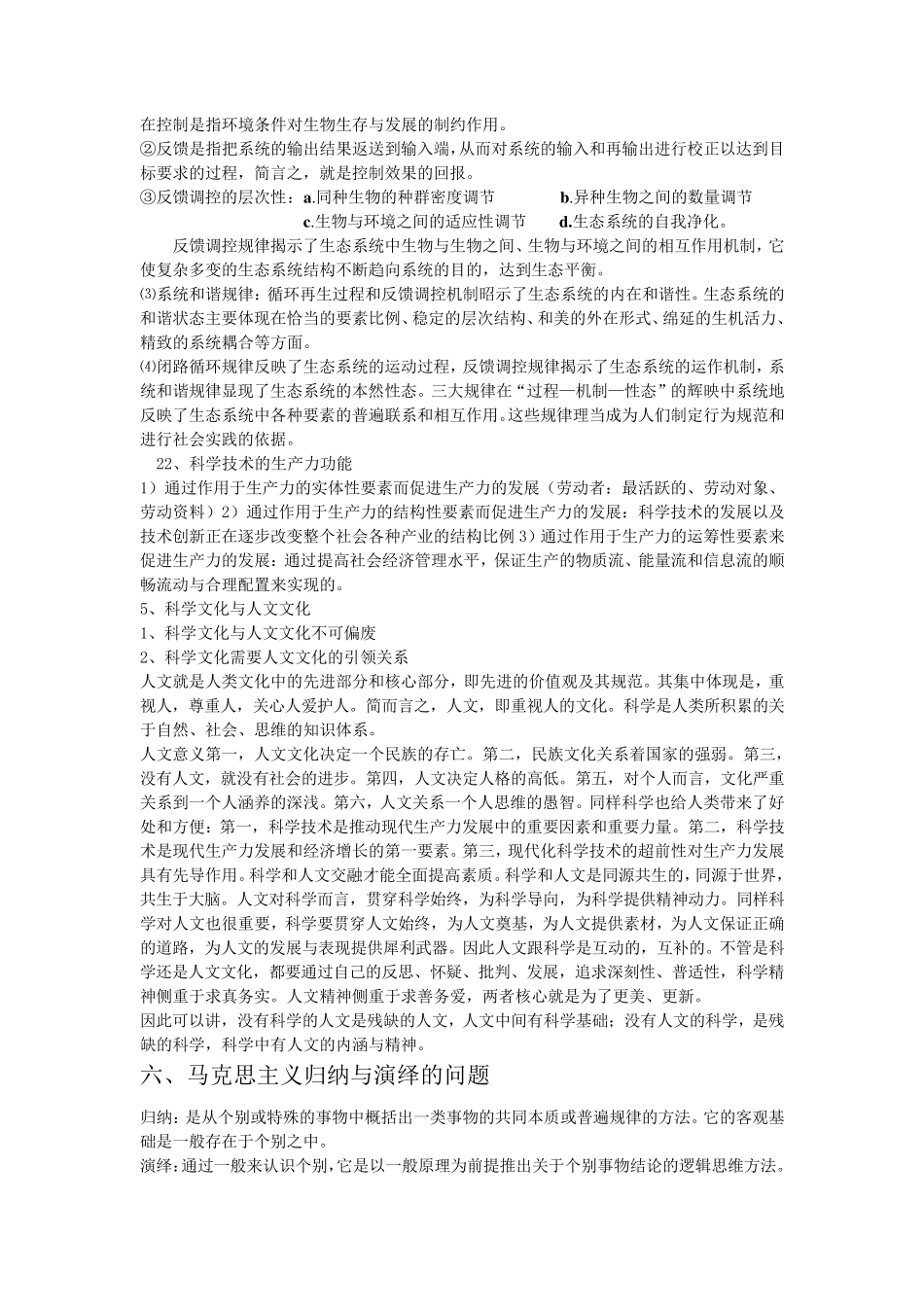 自然辩证法整理版_第3页