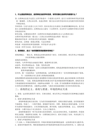 自然辩证法整理版