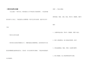 一周岁宝宝营养食谱