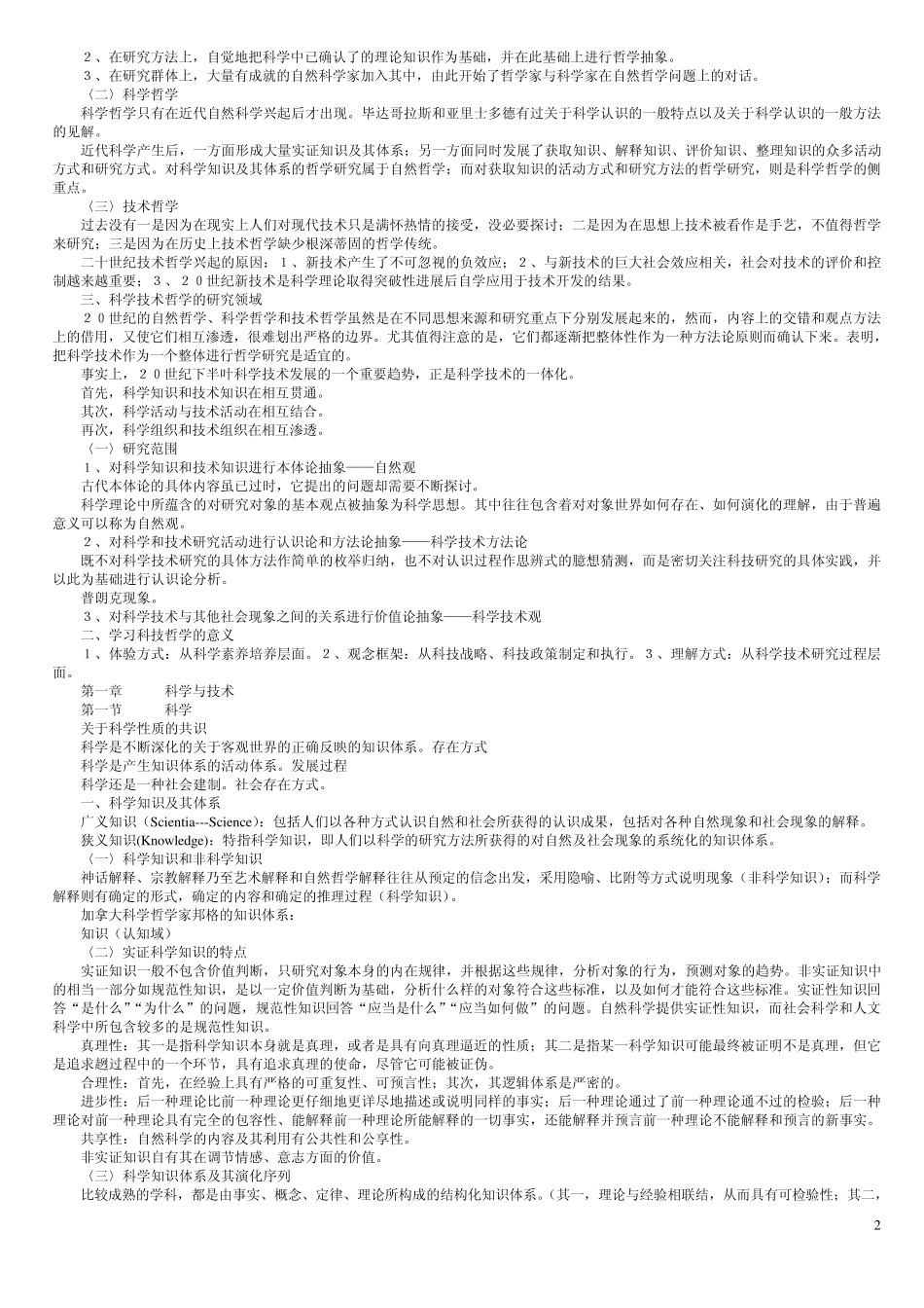 自然辩证法是一门自然科学_第2页