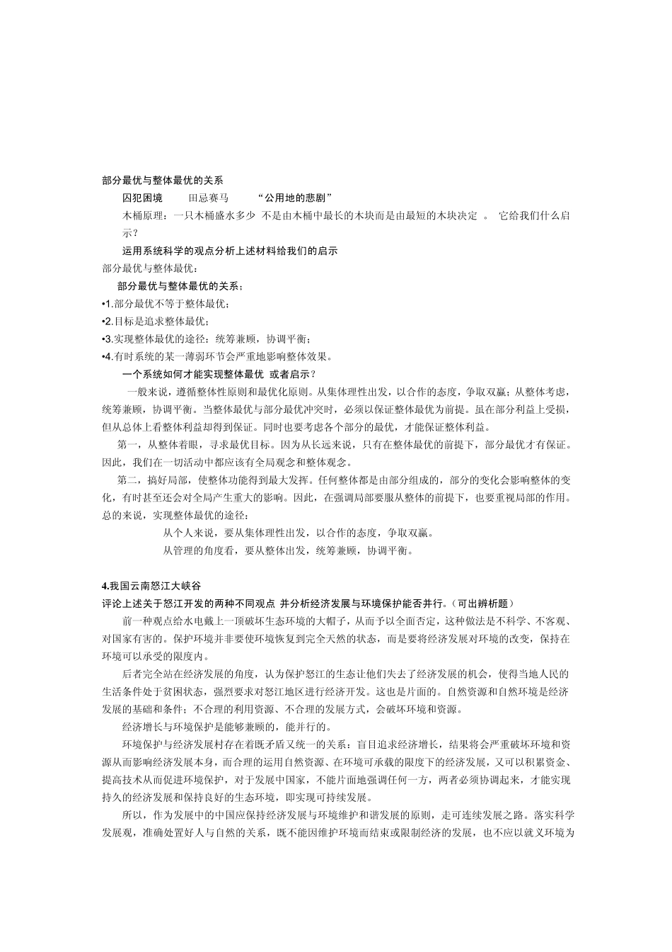 自然辩证法材料分析_第2页