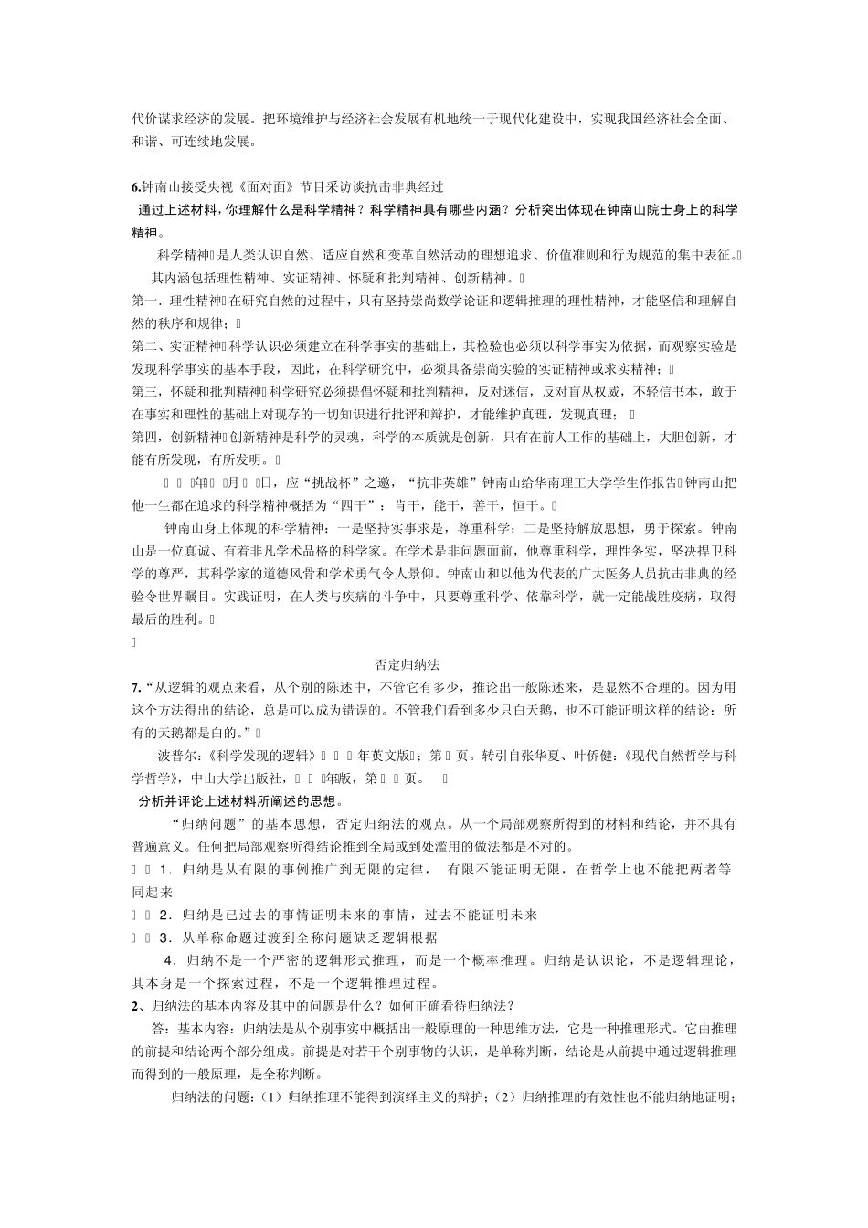 自然辩证法材料分析_第3页