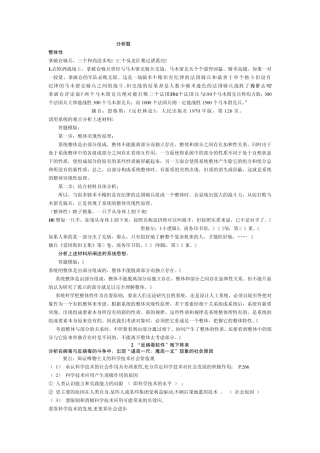 自然辩证法材料分析