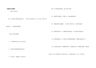 一周岁生日祝词