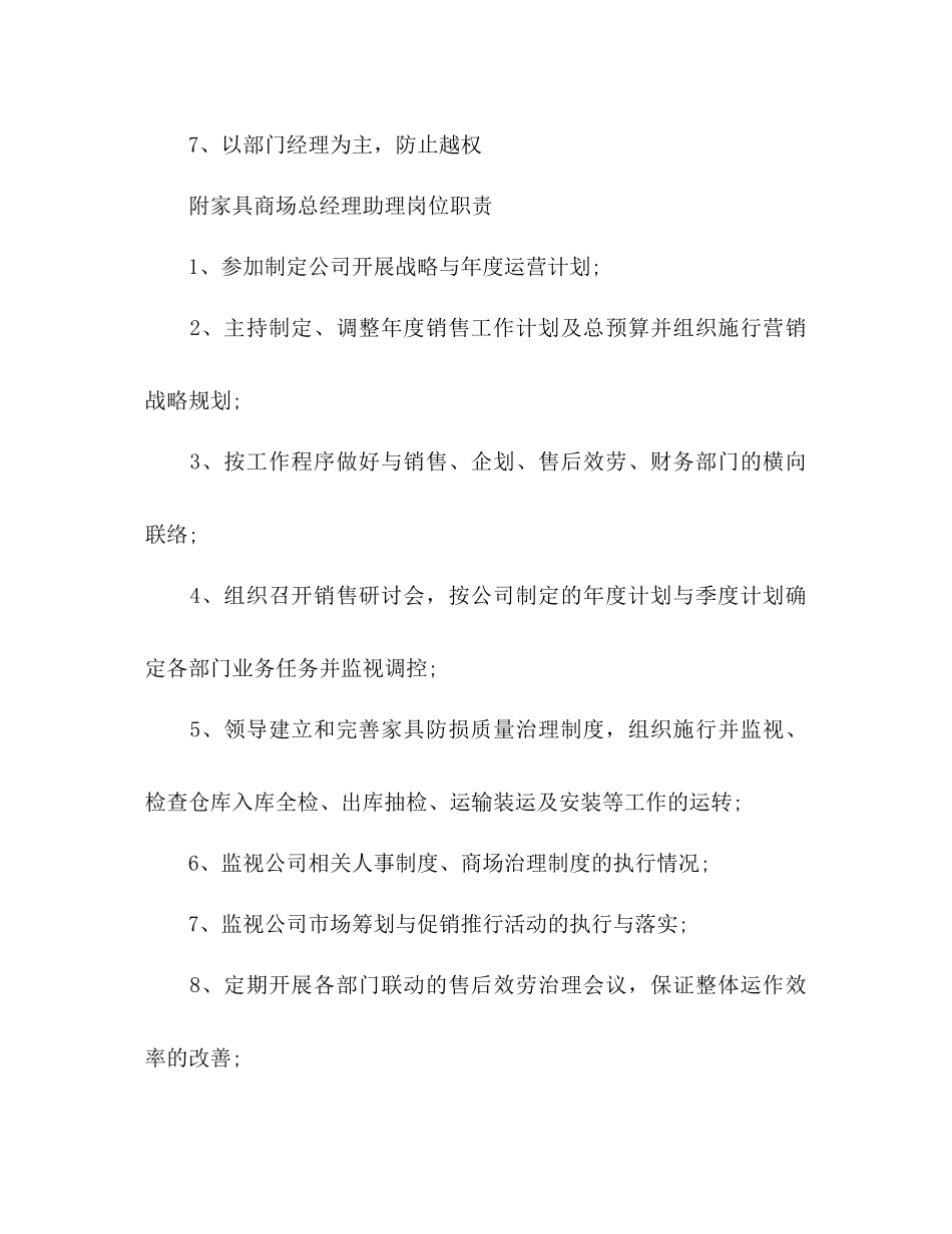 一周工作参考计划书_第2页