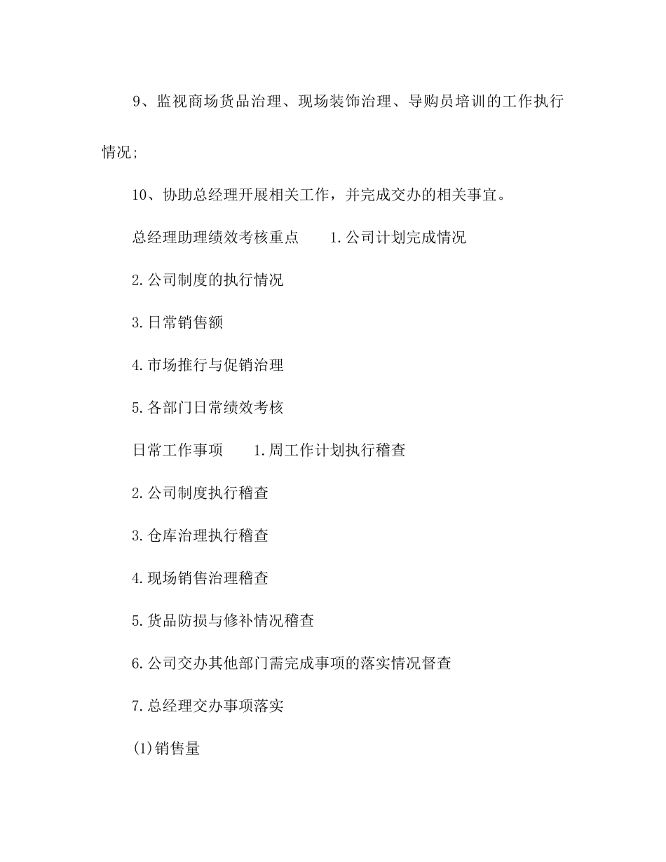 一周工作参考计划书_第3页