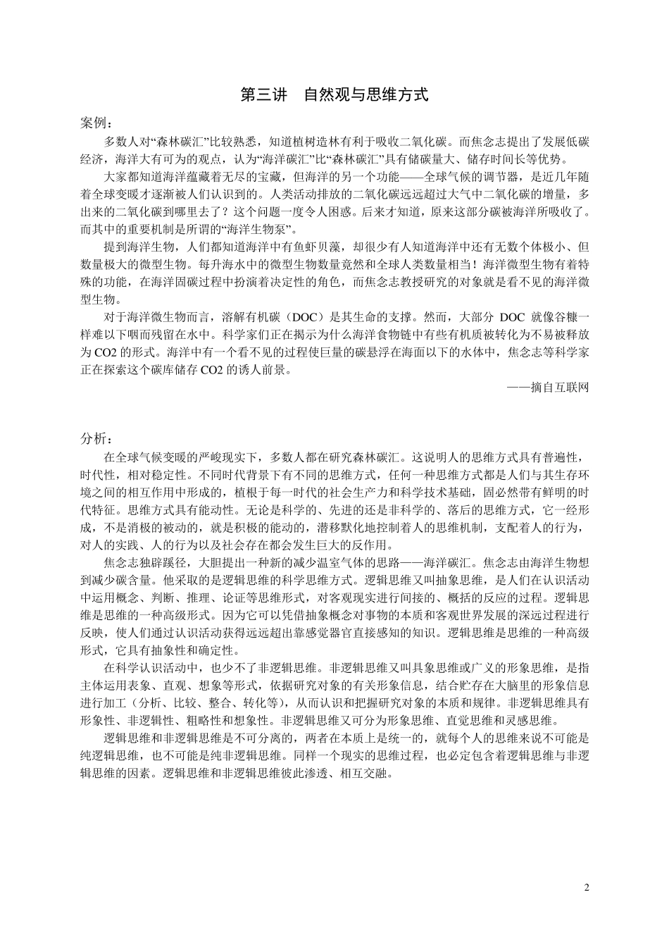 自然辩证法案例分析_第2页