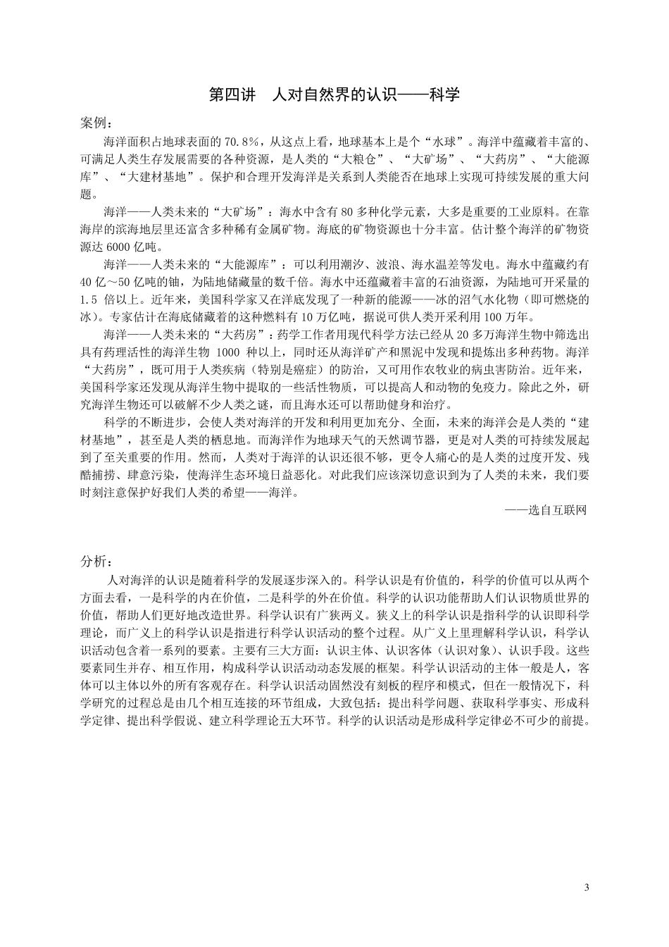 自然辩证法案例分析_第3页