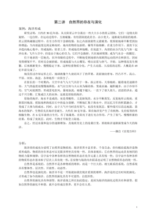 自然辩证法案例分析