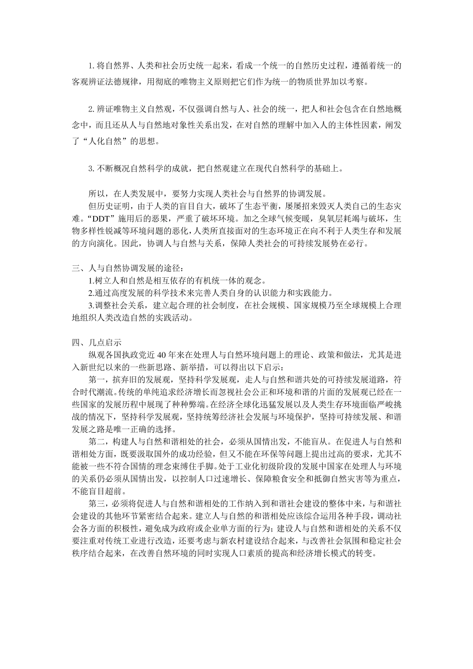 自然辩证法案例_第2页