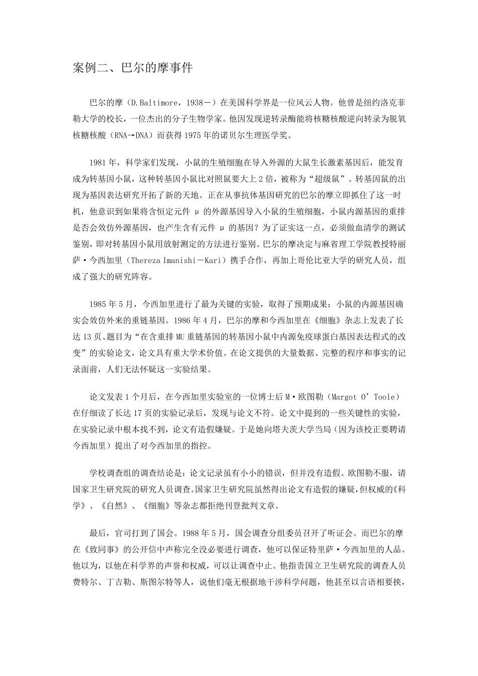 自然辩证法案例_第3页