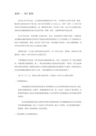 自然辩证法案例