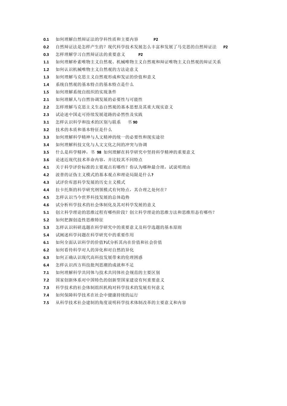 自然辩证法概论(课后习题答案)_第1页