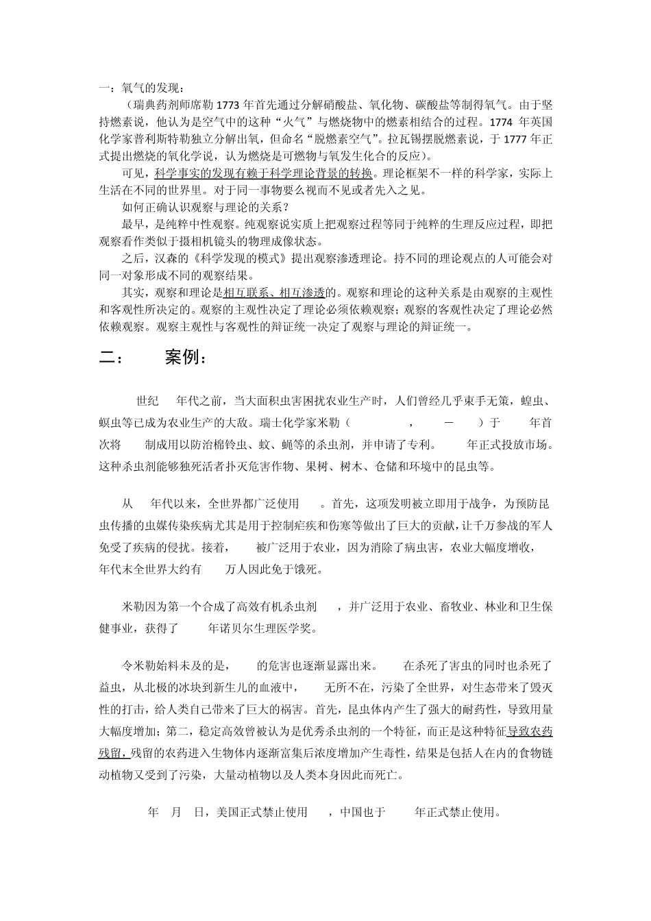 自然辩证法案例总结_第1页