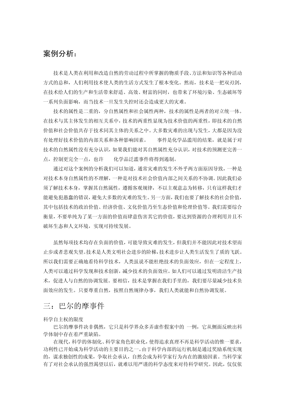 自然辩证法案例总结_第2页