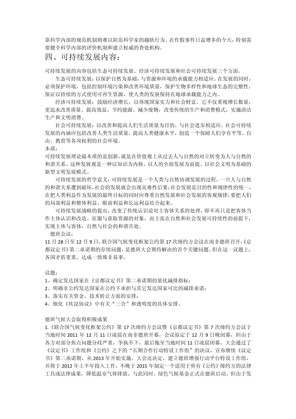 自然辩证法案例总结_第3页