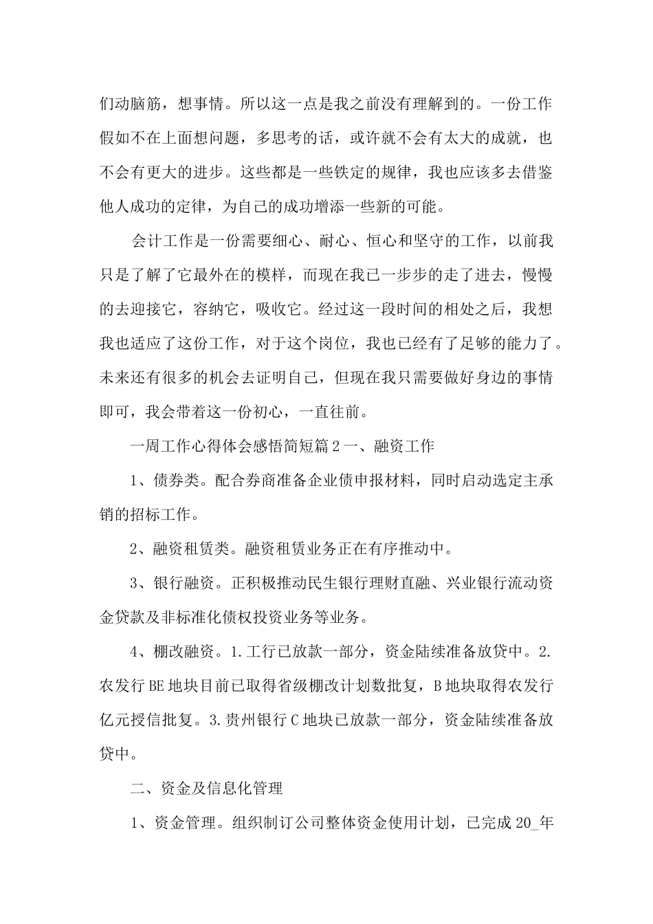 一周工作心得体会感悟简短13篇_第2页