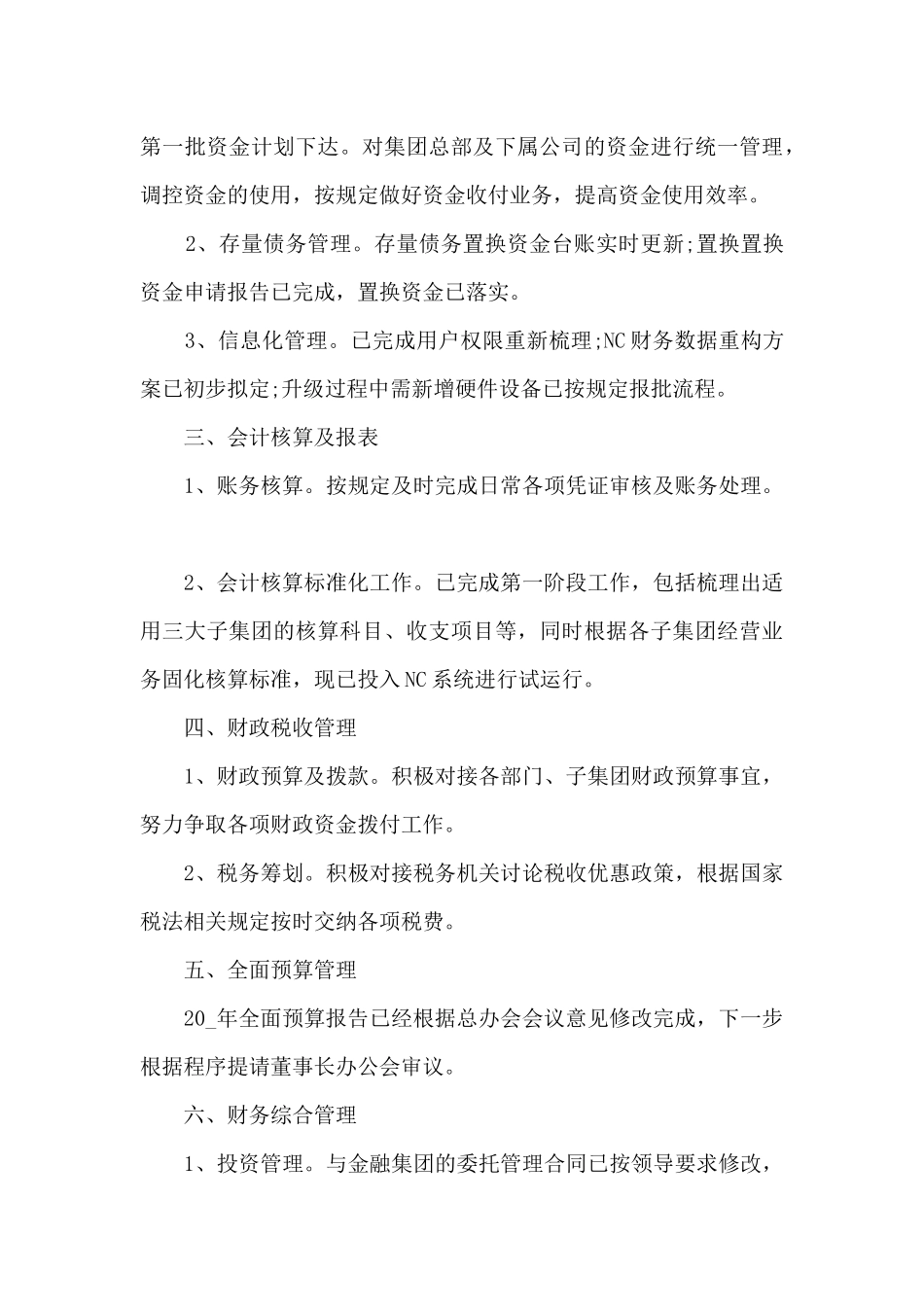 一周工作心得体会感悟简短13篇_第3页