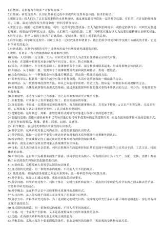 自然辩证法概论复习重点