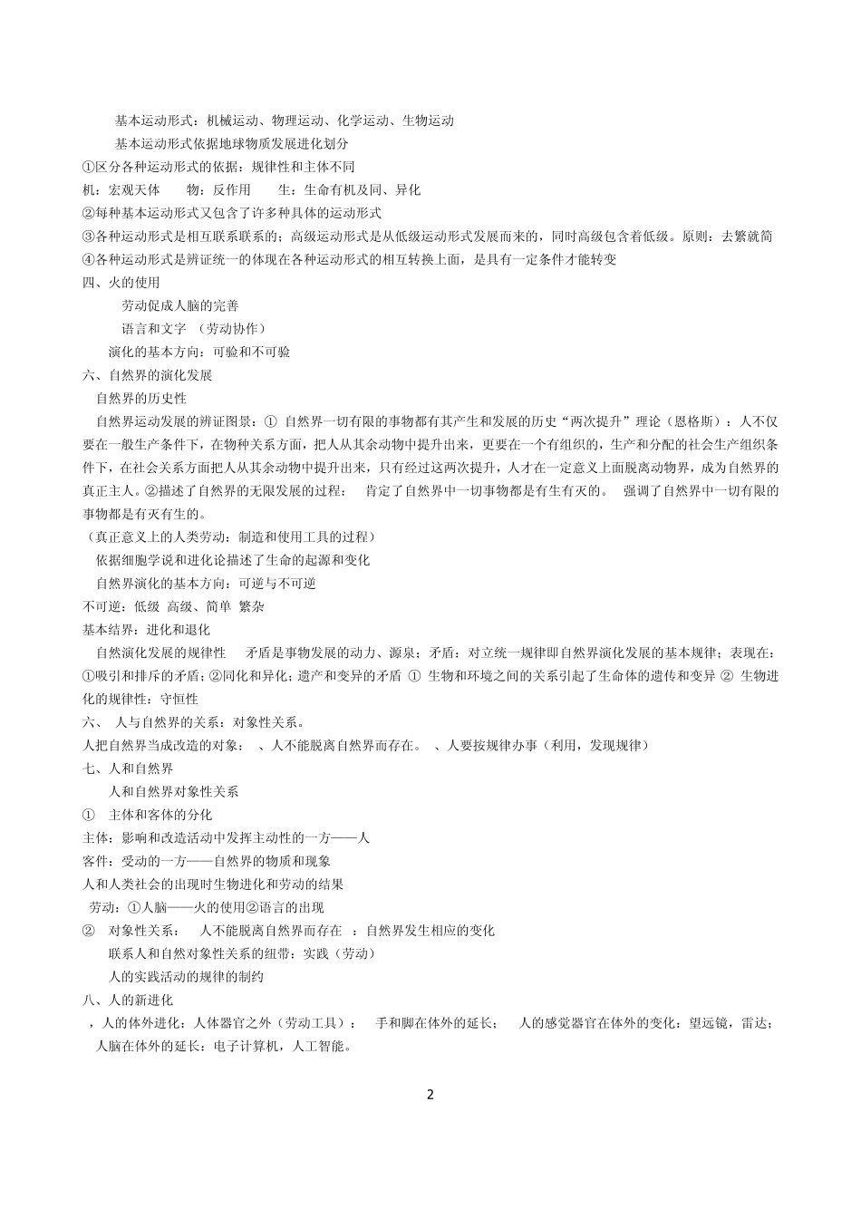 自然辩证法概论_第2页