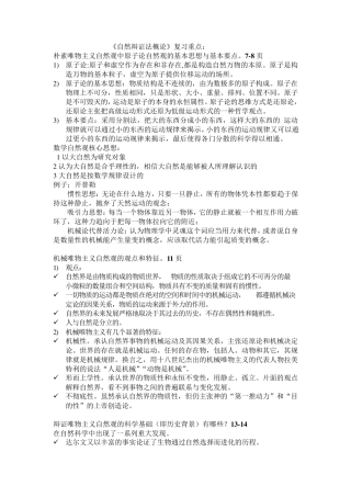自然辩证法概论复习重点答案自己整理版