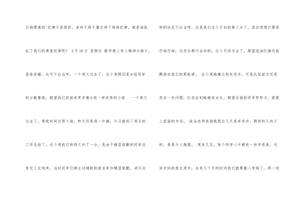 一周工作总结-班长于济民_第2页