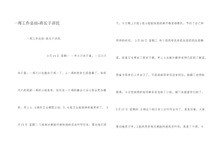 一周工作总结-班长于济民