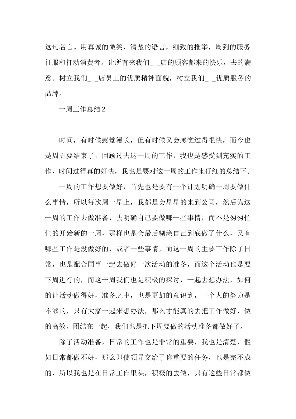 一周工作总结_第2页