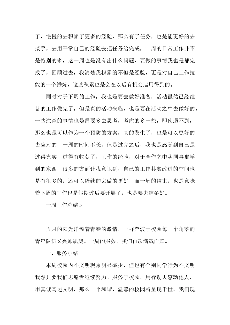 一周工作总结_第3页